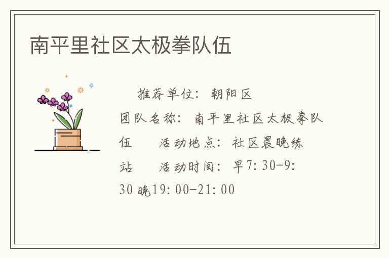 南平里社區太極拳隊伍