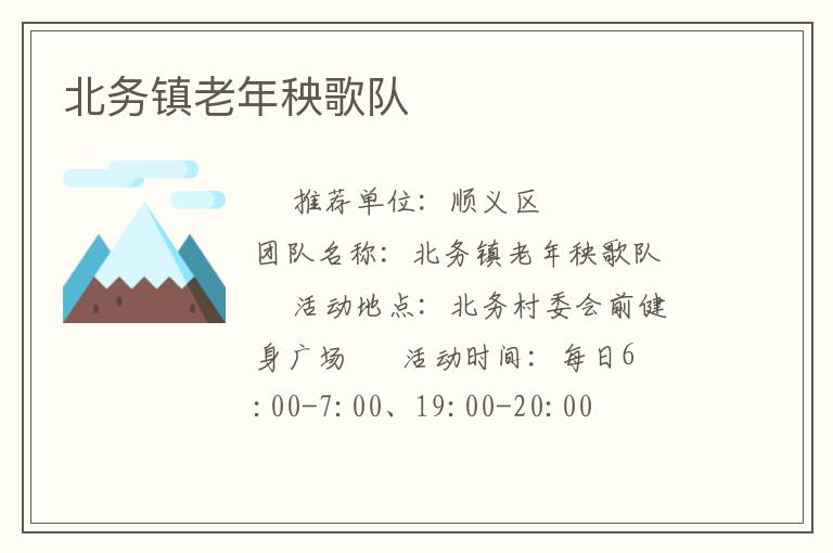 北務鎮老年秧歌隊