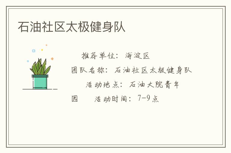 石油社區太極健身隊