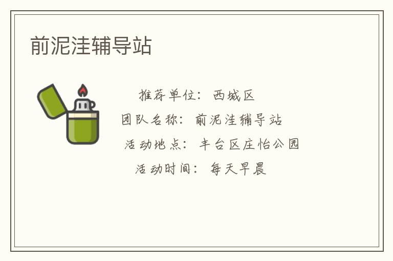 前泥洼輔導站