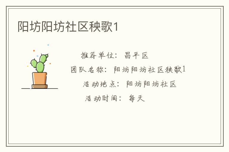 陽坊陽坊社區秧歌1