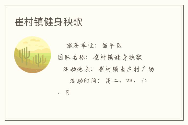 崔村鎮健身秧歌