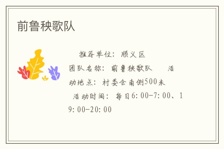 前魯秧歌隊