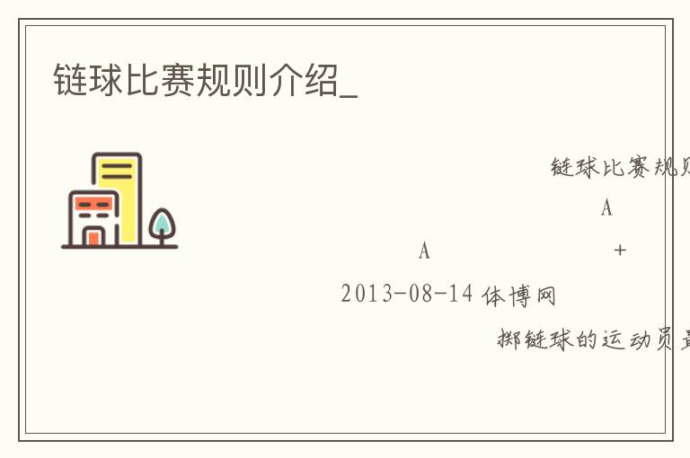 鏈球比賽規則介紹_