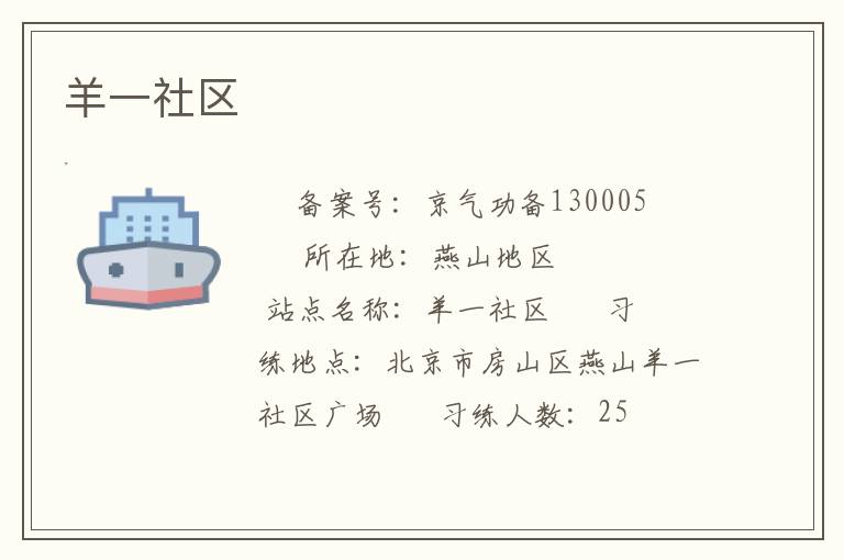 羊一社區