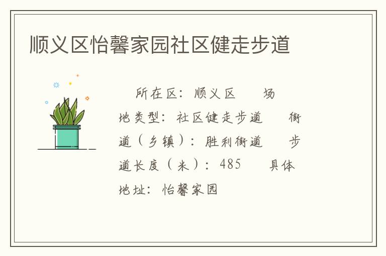 順義區怡馨家園社區健走步道