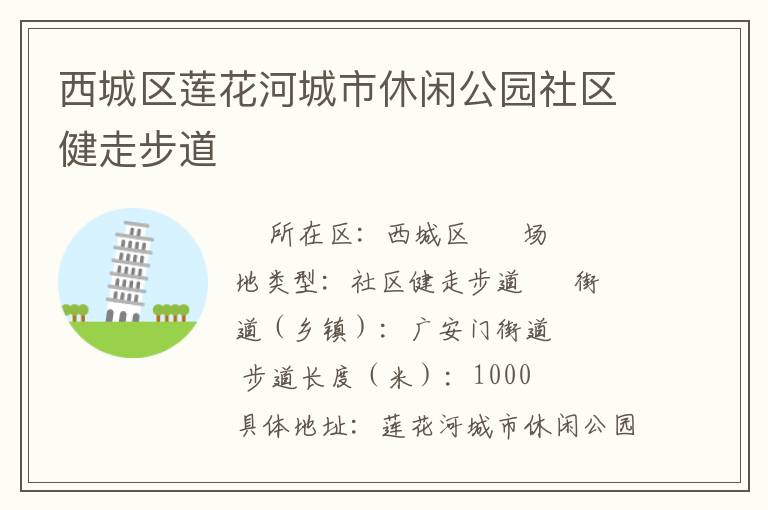 西城區蓮花河城市休閑公園社區健走步道