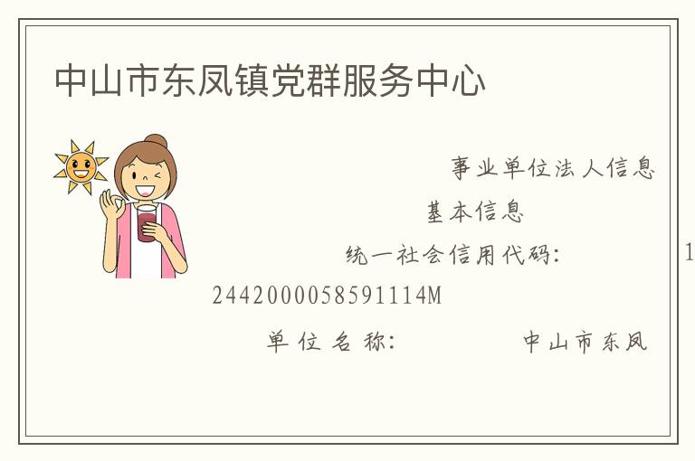 中山市東鳳鎮黨群服務中心