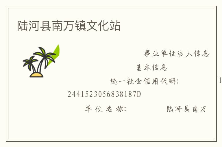 陸河縣南萬鎮文化站
