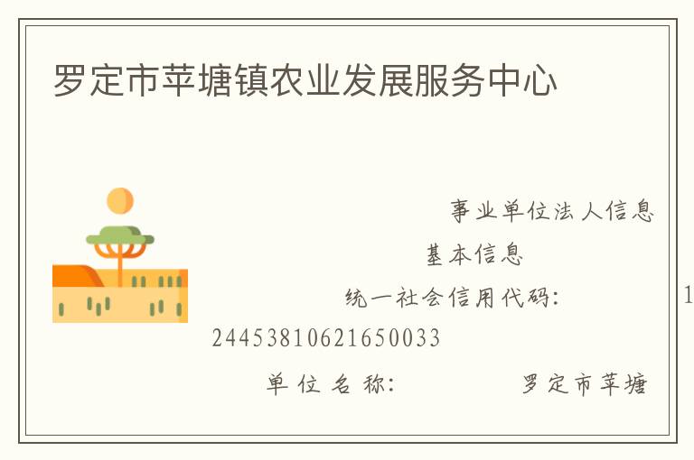 羅定市蘋塘鎮農業發展服務中心