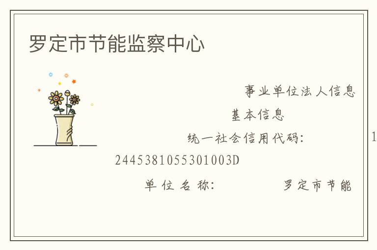 羅定市節能監察中心