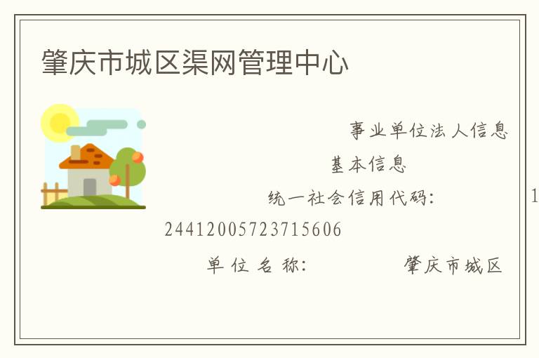 肇慶市城區渠網管理中心