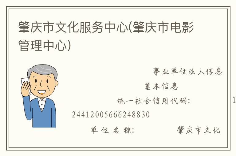 肇慶市文化服務中心(肇慶市電影管理中心)