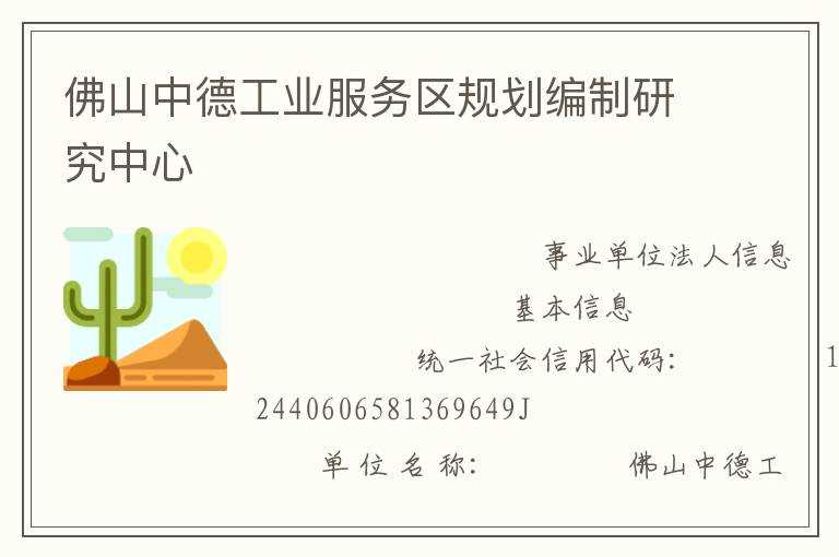 佛山中德工業(yè)服務區(qū)規(guī)劃編制研究中心