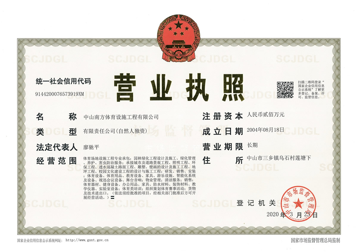 營業執照