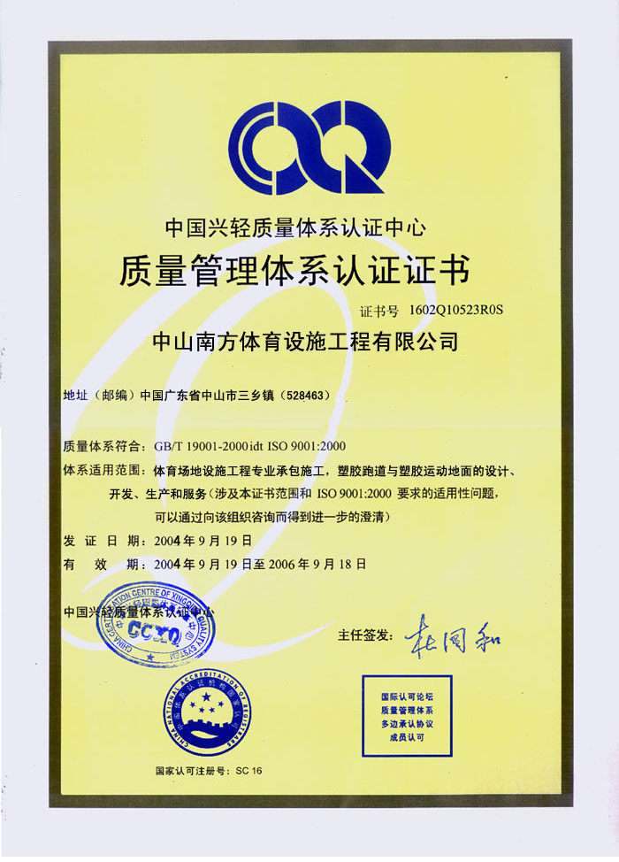 ISO9001質量管理體系證書