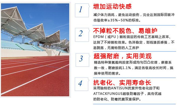 環保混合型<a href=http://www.bentong.net target=_blank class=infotextkey>塑膠跑道</a>