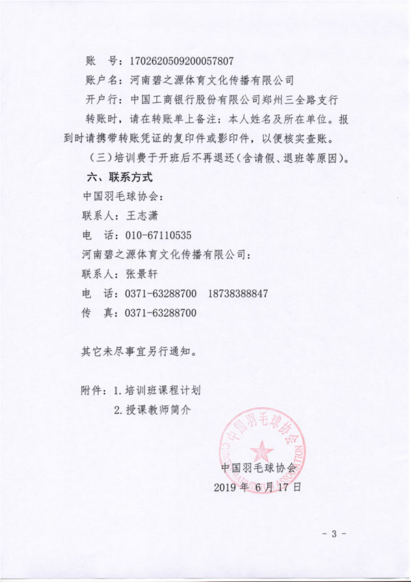 球場<a href=http://www.bentong.net target=_blank class=infotextkey>塑膠跑道</a>