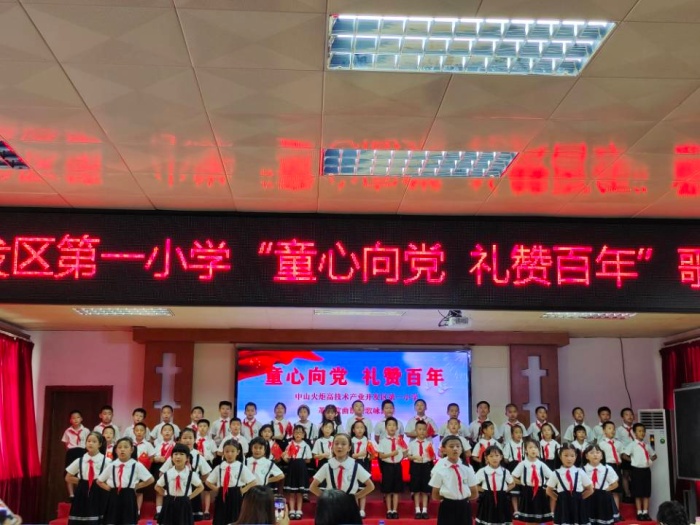 發區第一小學：“童心向黨，共赴百年”歌詠比賽