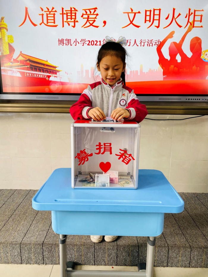 博凱小學舉行“人道博愛，文明火炬”愛心捐贈活動