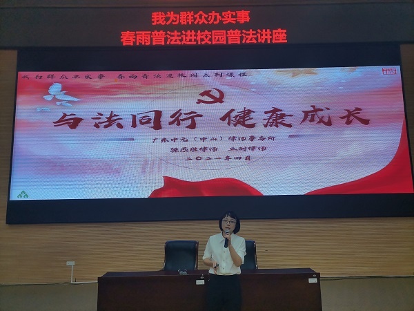開發區中心小學開展“我為群眾辦實事”春雨普法進校園普法講座