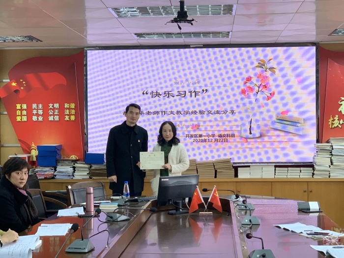 開發區第一小學：名師面對面，共話習作教學