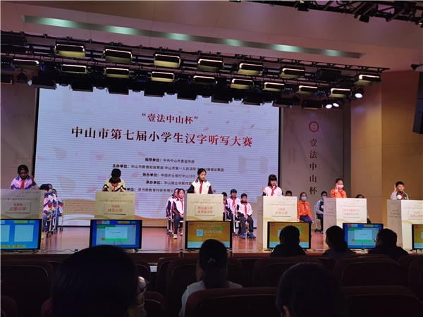 開發區中心小學喜獲中山市第七屆小學生漢字聽寫大賽銀獎