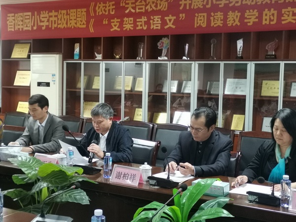 以研促教 靜待花開——開發區香暉園小學舉行市級立項課題開題報告會