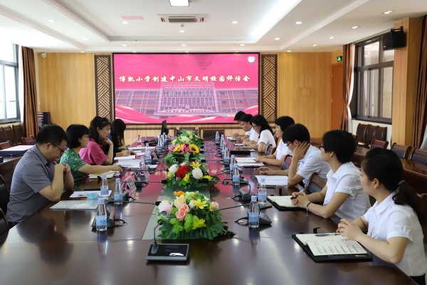 博凱小學迎中山市文明校園評估