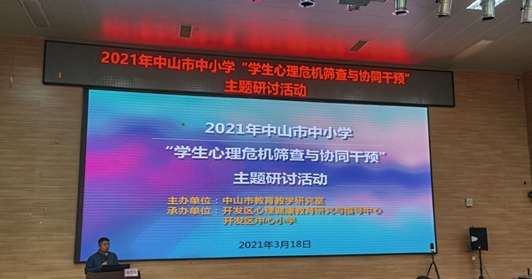 攜手并肩，共筑學生身心健康防護網