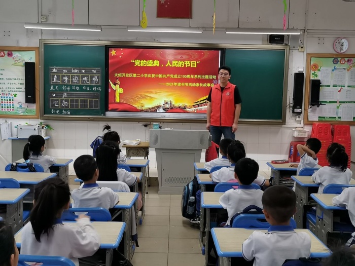火炬開發區第二小學開展“黨的盛典，人民的節日”家長進課堂講故事活動