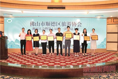 順之旅連任順德旅游協會新一屆會長單位