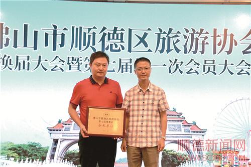 順之旅連任順德旅游協會新一屆會長單位