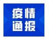 本土確診+9！甘肅蘭州2個小區升為中風險