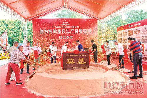 國為智能家具生產基地項目動工