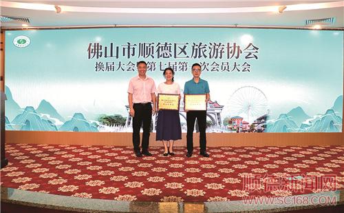 順之旅連任順德旅游協會新一屆會長單位