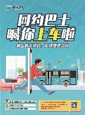 搭乘巴士也可網上預約 服務覆蓋佛山五個區域