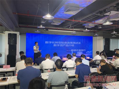 首期“數字貸”貼息達成 順德企業邁向數字化新時代