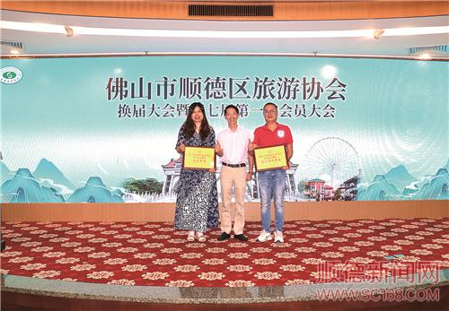順之旅連任順德旅游協會新一屆會長單位