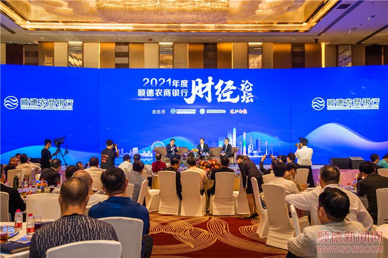 共論順德高質量發展