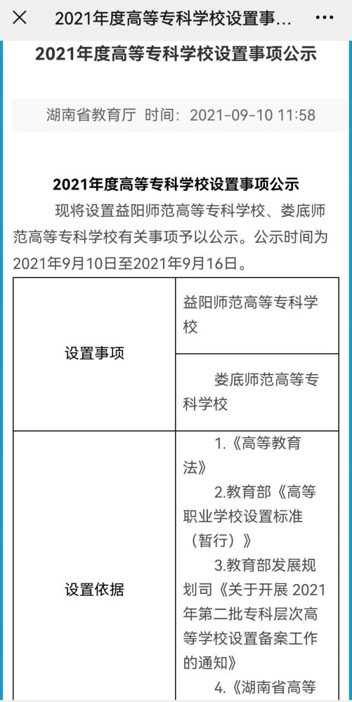 原婁底師專校友反對將“婁底幼兒師范”改名為 “婁底師范高等專科學校”！