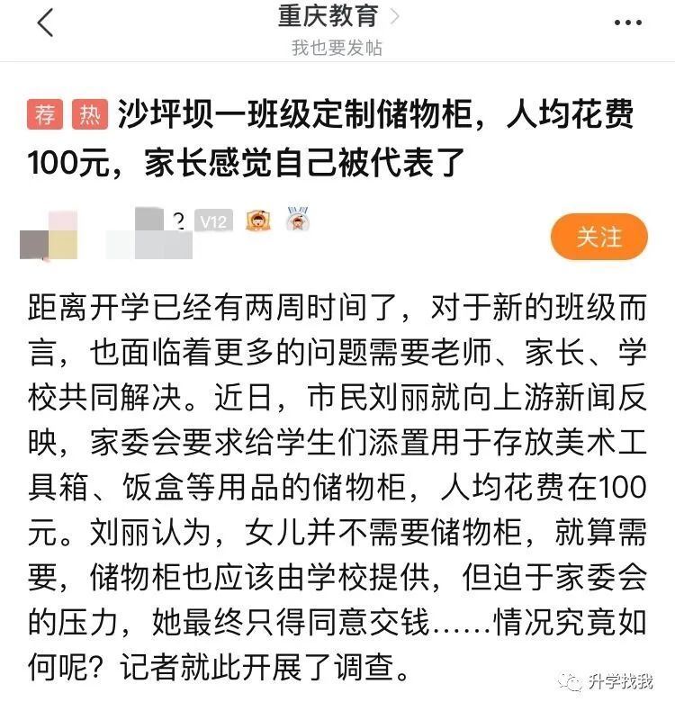 一開學就要求交500元班費！重慶家長：上萬班費到底花在哪里？