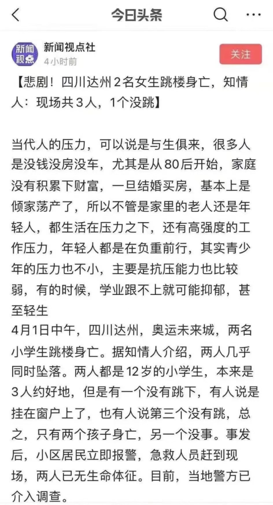 3名小學生相約跳樓！2名當場殞命，1名躲電梯哭泣：給家長最沉痛的一課！