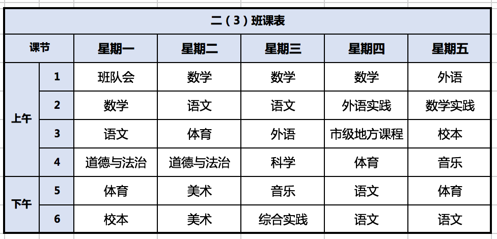 “雙減”后的第一個新學期，看了眼孩子的課表，我發現了這個“秘密”……