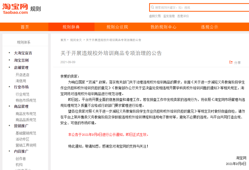 杭州家長布置作業也違規？淘寶配合“雙減”竟做了這事！