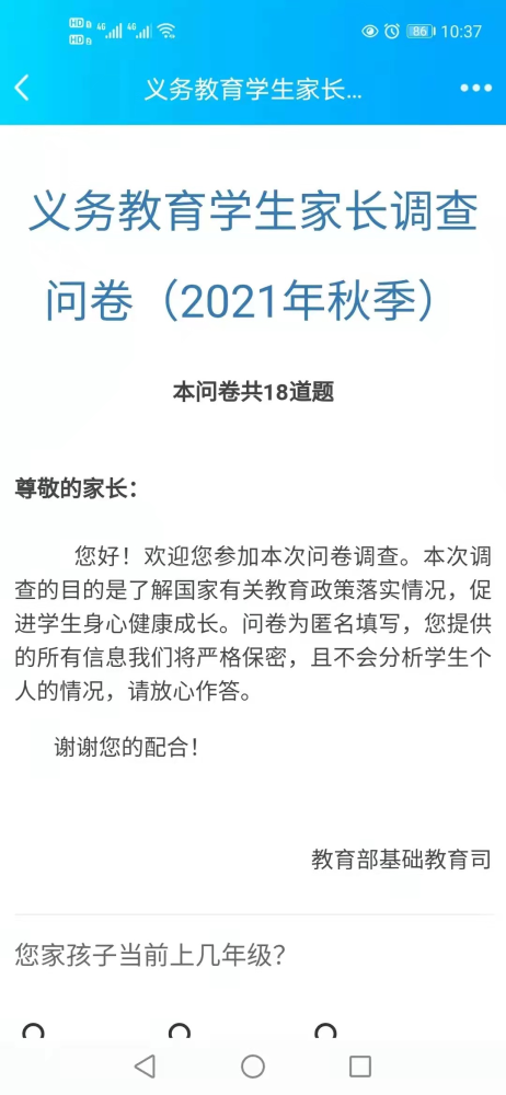 家長問卷調查學校要求只能按標準答案填寫，家長：學校害怕什么？