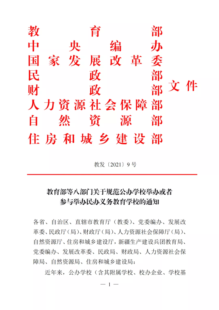 教育部正式通知！再無民辦！這招太狠了，民辦中小學(xué)或?qū)⑷客＾k！