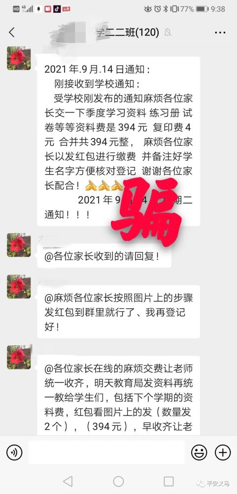 假班主任遇上真民警家長，班級群上演“教科書式”反詐行動！