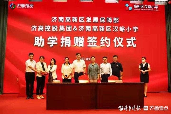 濟南高新區發展保障部、濟高控股集團及漢峪小學舉行助學捐贈簽約