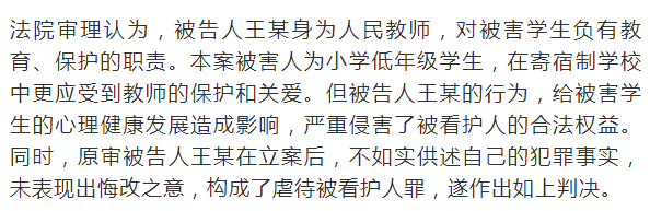扇耳光，拽頭發，撞書包柜，晉中一教師虐待學生被判拘役四個月